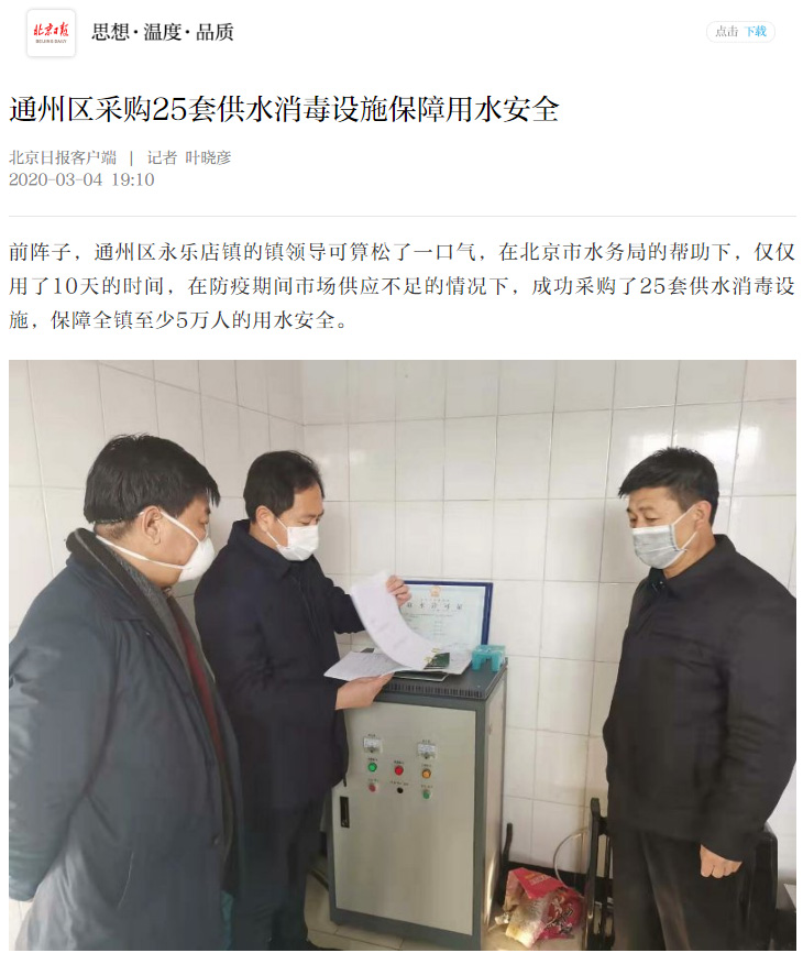電解食鹽次氯酸鈉設備保障北京通州區永樂店鎮用水安全